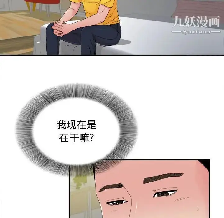 漫画《密友》第89话第42张图