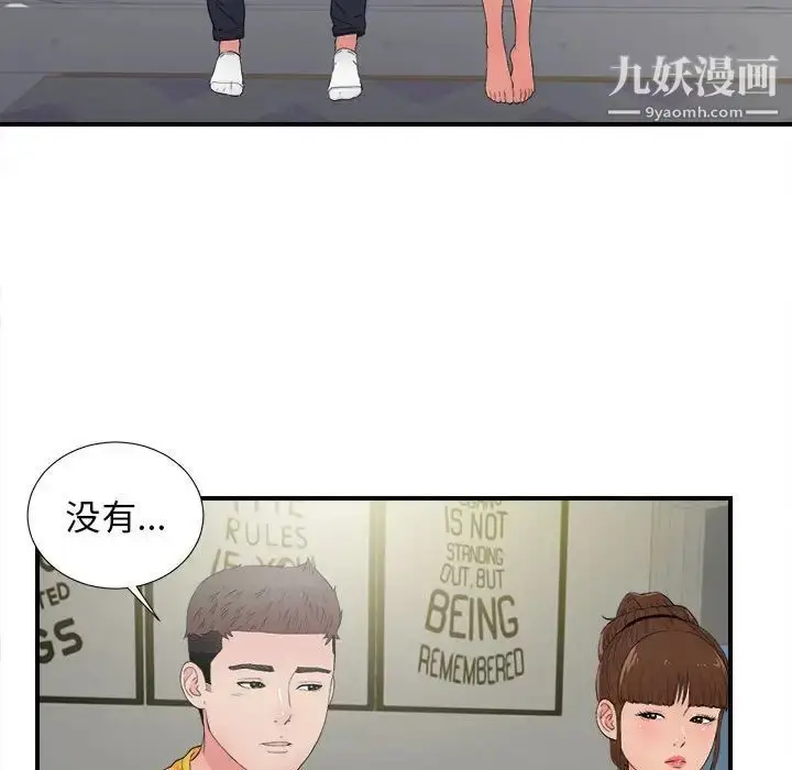 漫画《密友》第89话第47张图