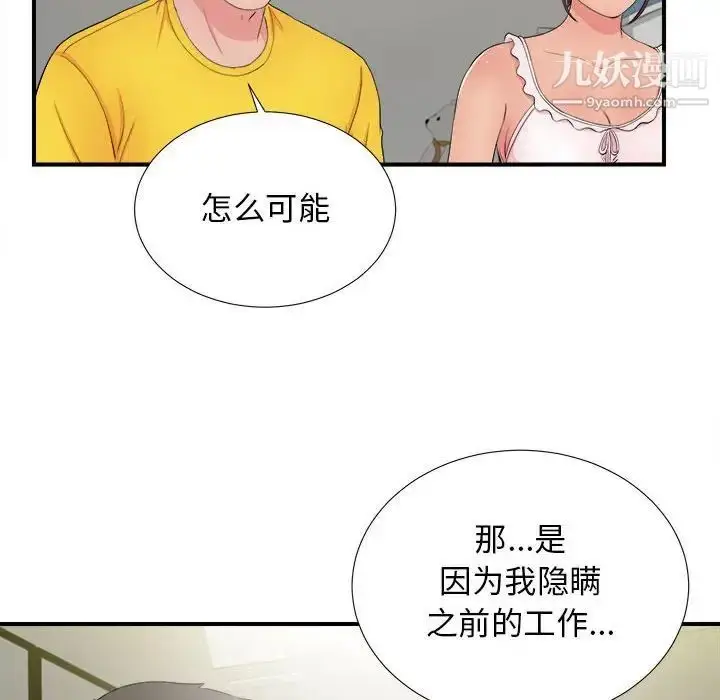 漫画《密友》第89话第48张图