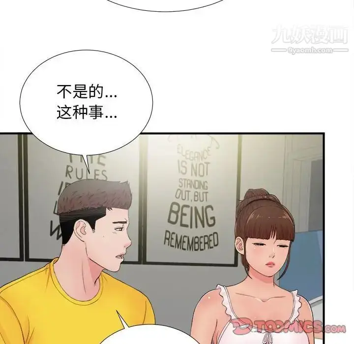 漫画《密友》第89话第50张图