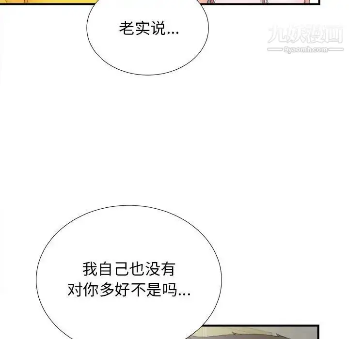 漫画《密友》第89话第51张图