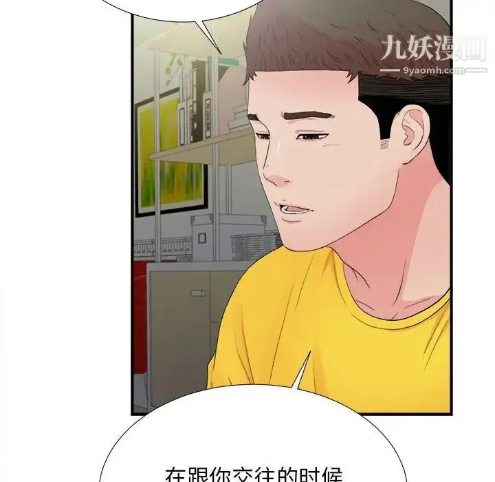 漫画《密友》第89话第52张图