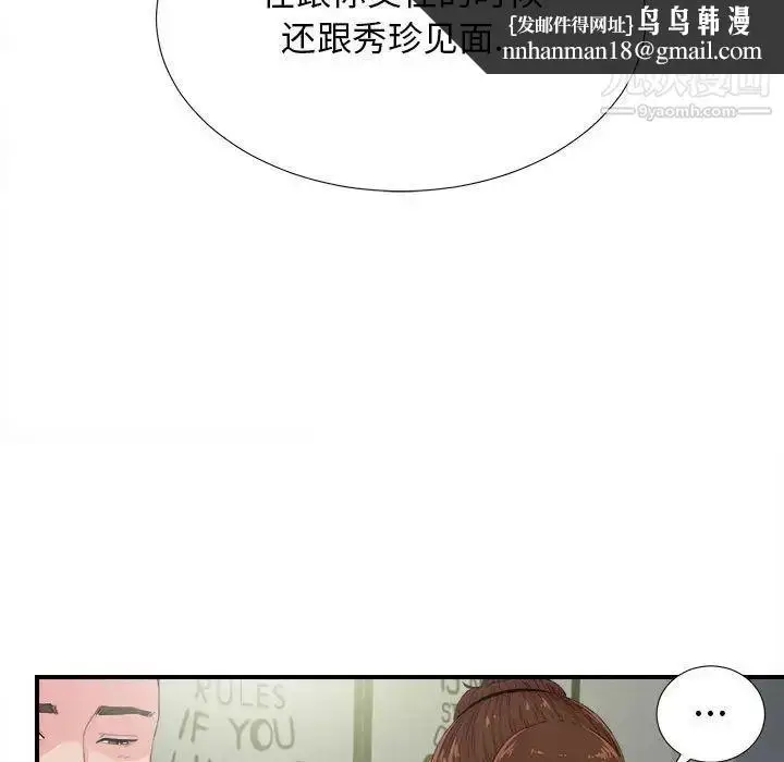 漫画《密友》第89话第53张图