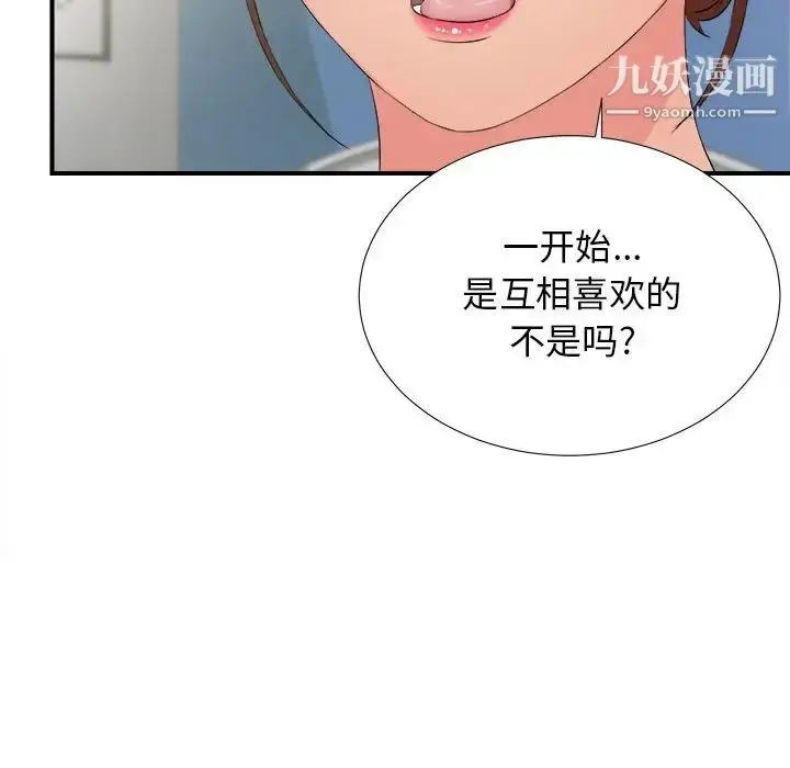 漫画《密友》第89话第61张图