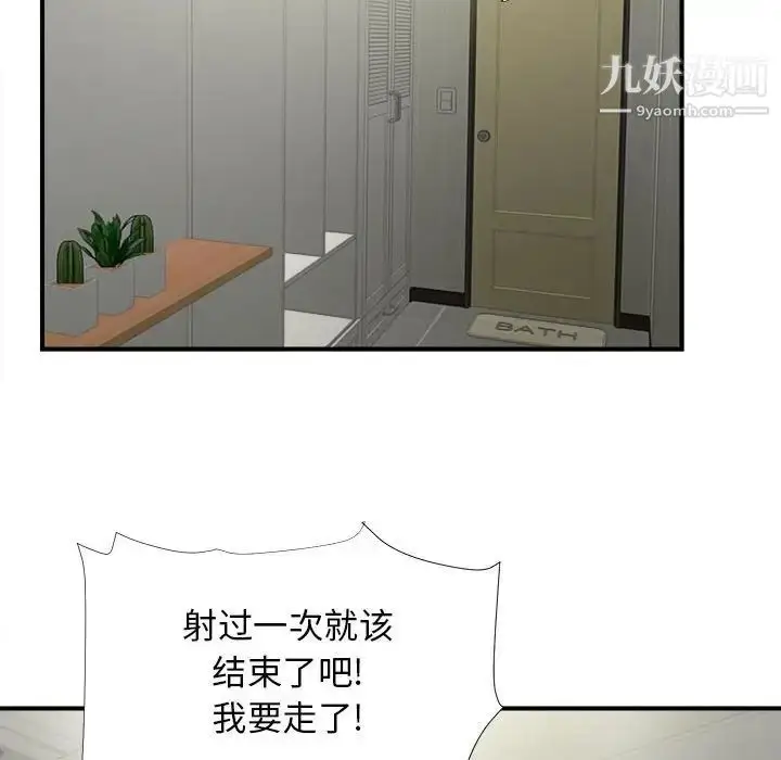 漫画《密友》第89话第66张图