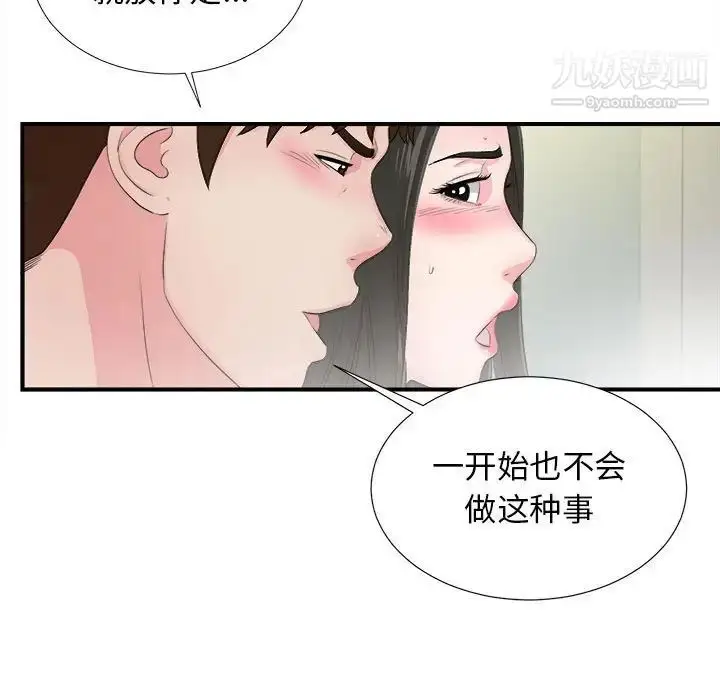漫画《密友》第89话第71张图