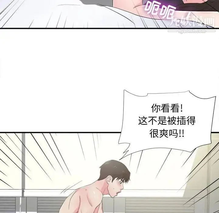 漫画《密友》第89话第90张图