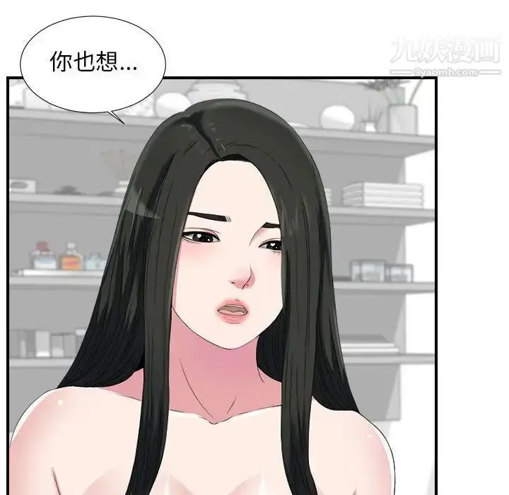 漫画《密友》第24话第17张图