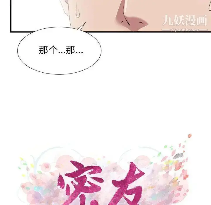 漫画《密友》第24话第19张图