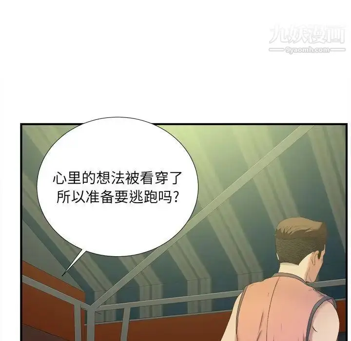 漫画《密友》第24话第21张图