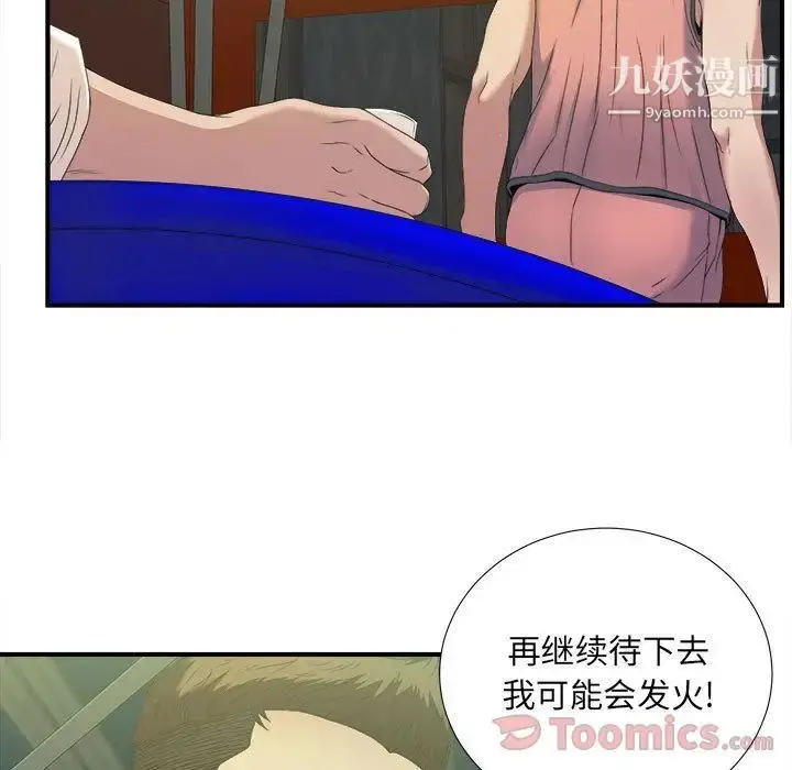漫画《密友》第24话第22张图