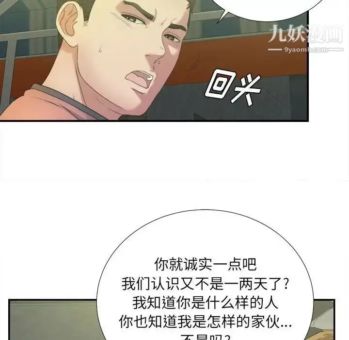 漫画《密友》第24话第23张图