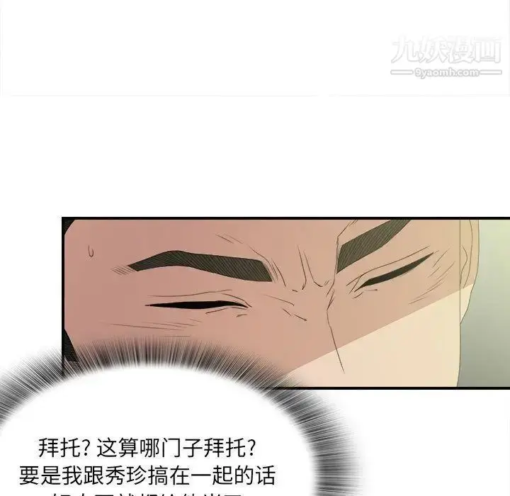 漫画《密友》第24话第30张图