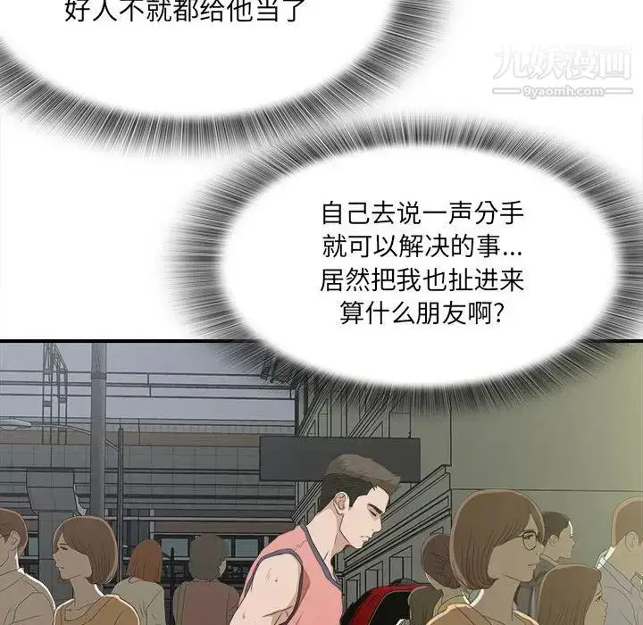 漫画《密友》第24话第31张图