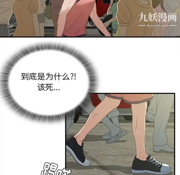 漫画《密友》第24话第32张图