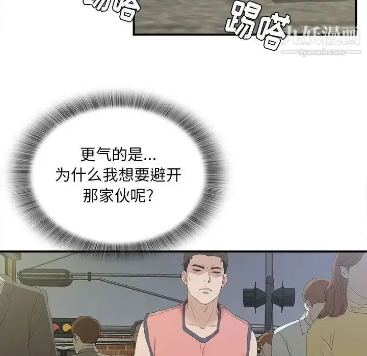 漫画《密友》第24话第33张图