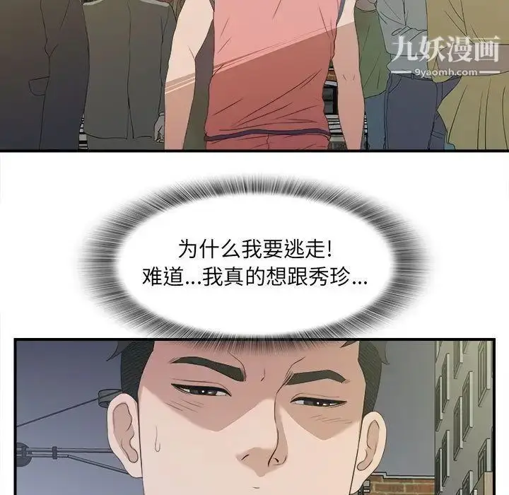 漫画《密友》第24话第34张图