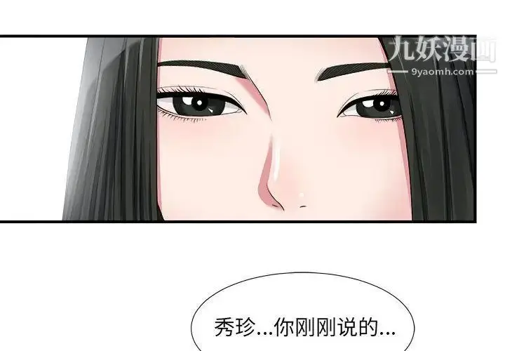漫画《密友》第24话第4张图