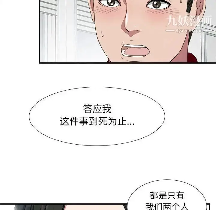 漫画《密友》第24话第49张图