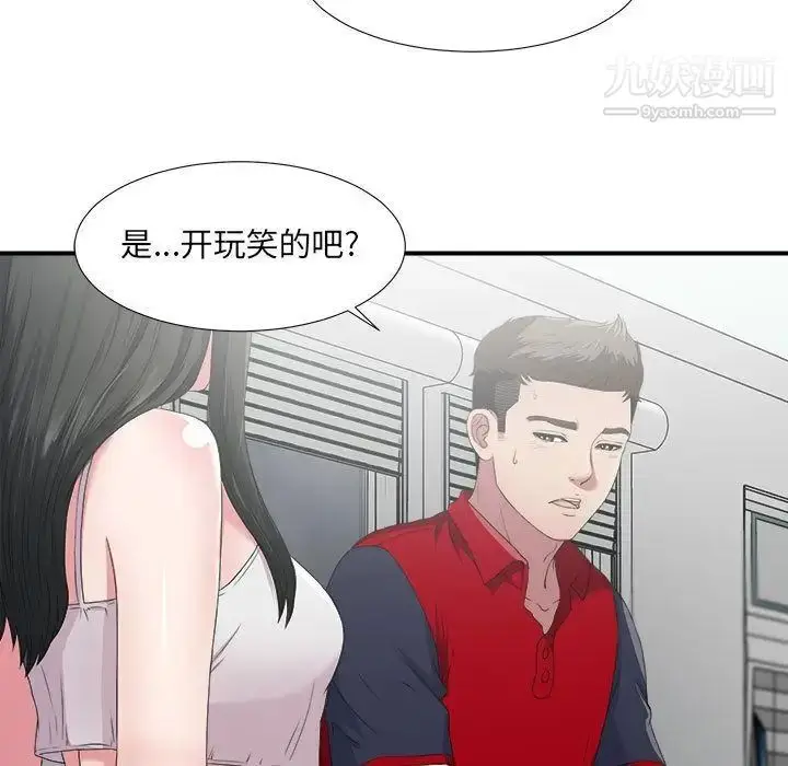 漫画《密友》第24话第5张图