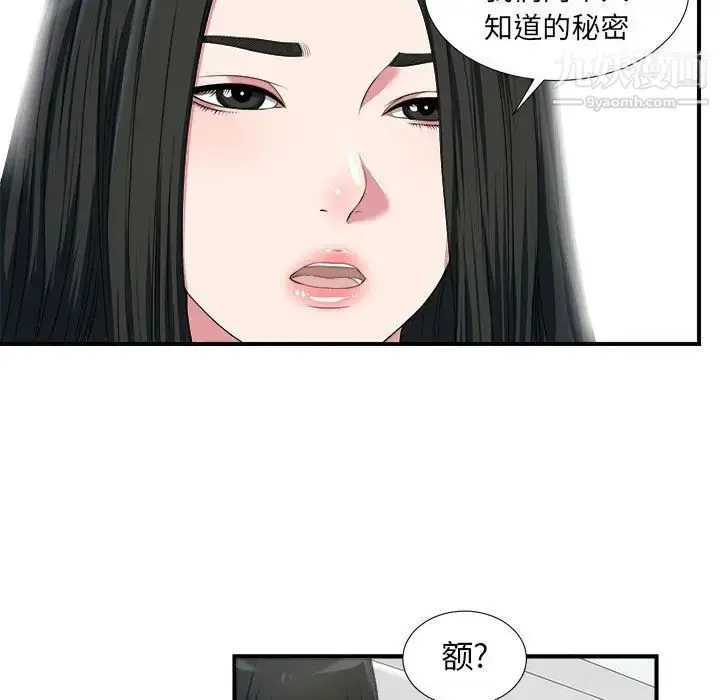 漫画《密友》第24话第50张图