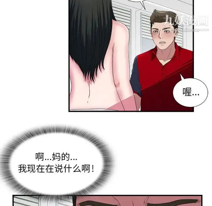 漫画《密友》第24话第51张图