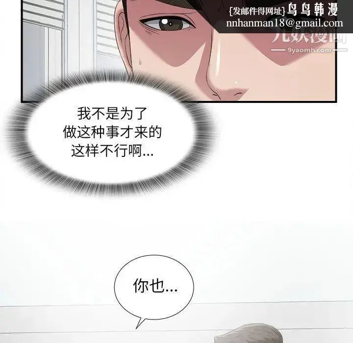 漫画《密友》第24话第52张图