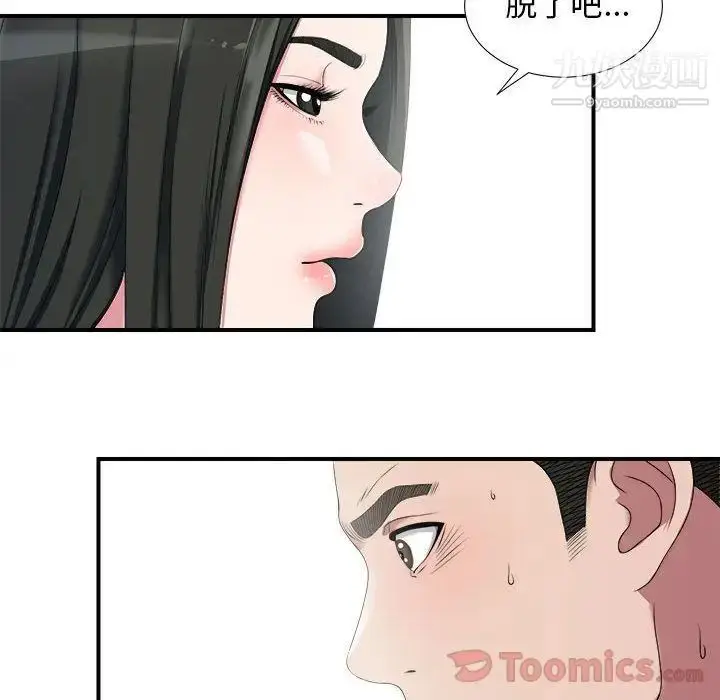 漫画《密友》第24话第55张图