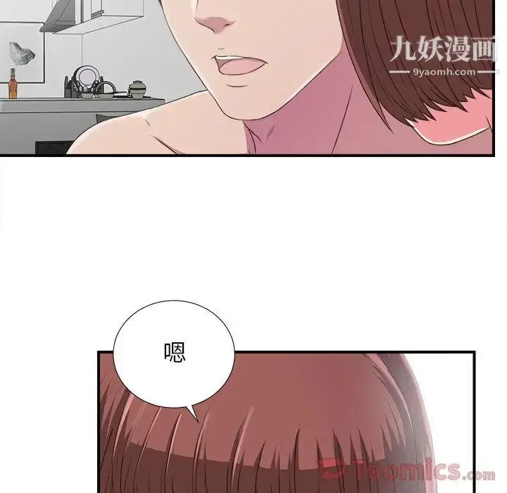 漫画《密友》第24话第62张图