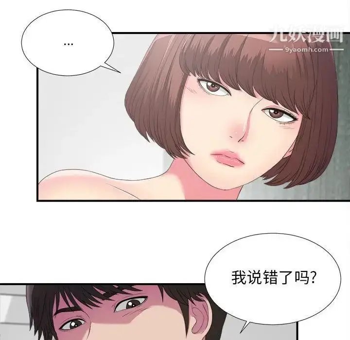 漫画《密友》第24话第66张图