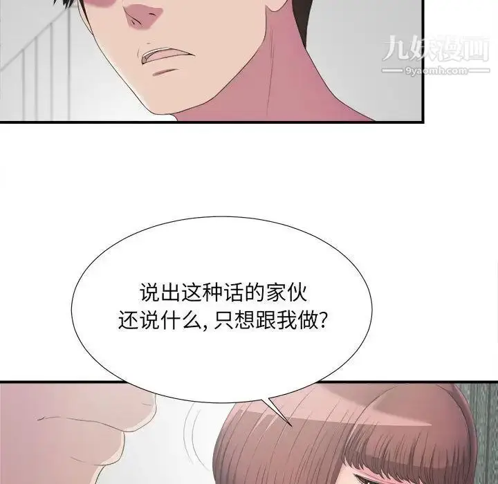 漫画《密友》第24话第67张图