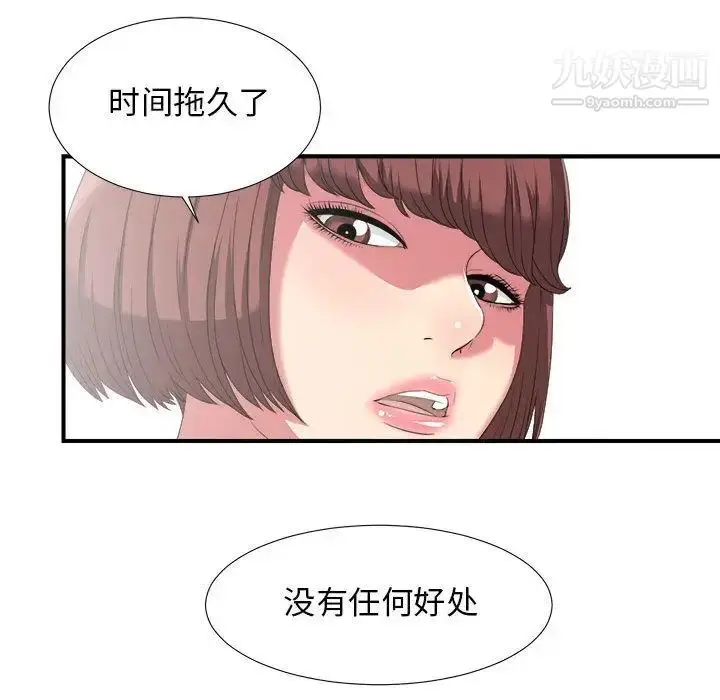 漫画《密友》第24话第71张图