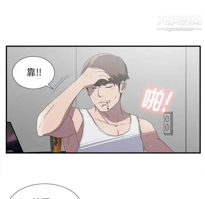 漫画《密友》第24话第72张图
