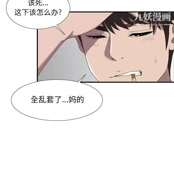 漫画《密友》第24话第73张图