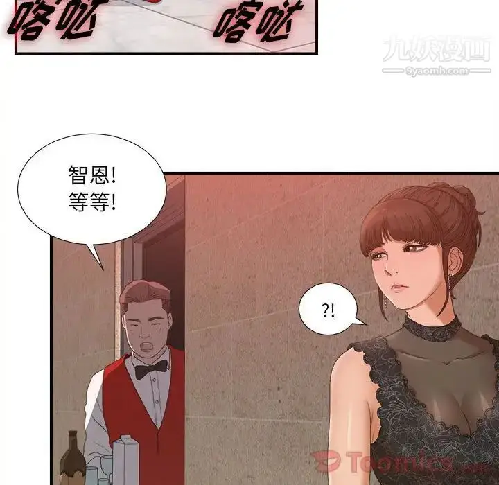 漫画《密友》第24话第75张图