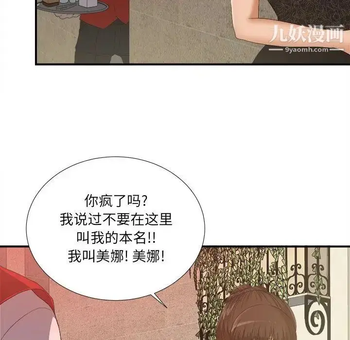 漫画《密友》第24话第76张图