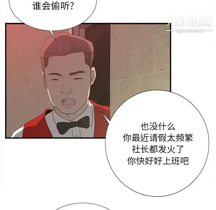 漫画《密友》第24话第78张图