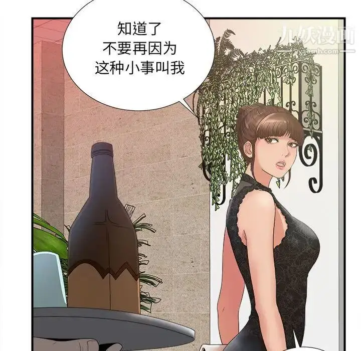 漫画《密友》第24话第79张图
