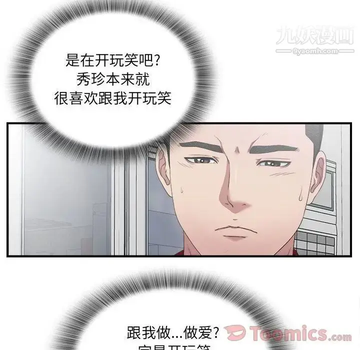 漫画《密友》第24话第8张图
