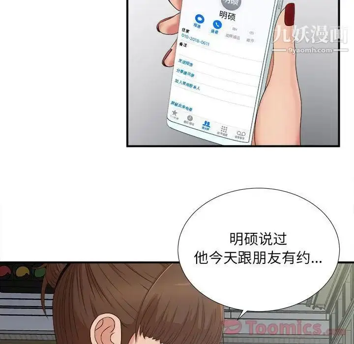 漫画《密友》第24话第82张图