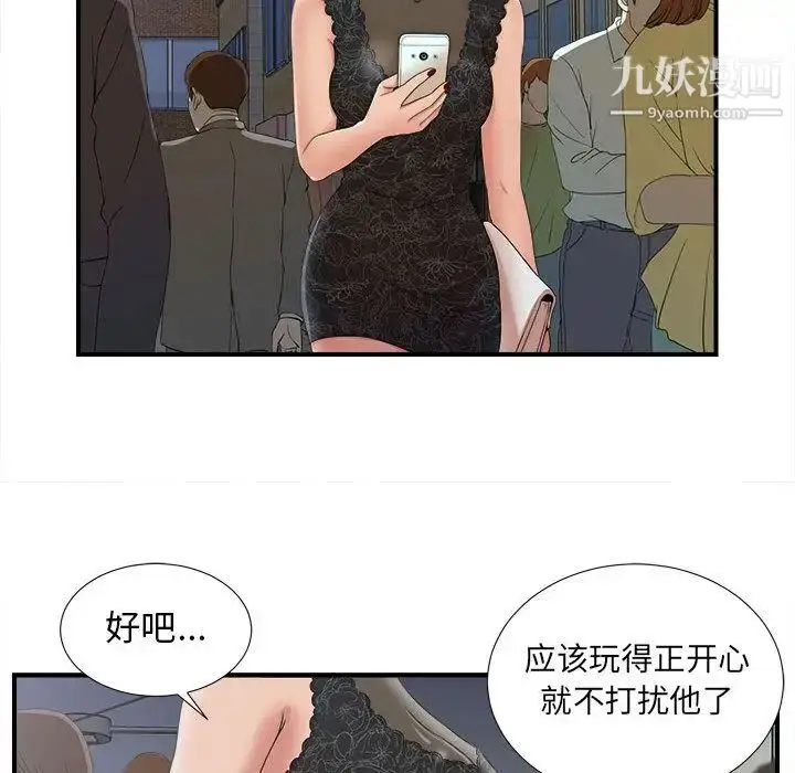 漫画《密友》第24话第84张图