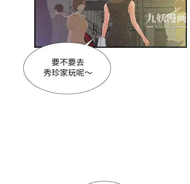 漫画《密友》第24话第86张图