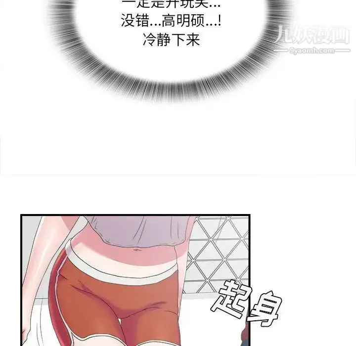 漫画《密友》第24话第9张图