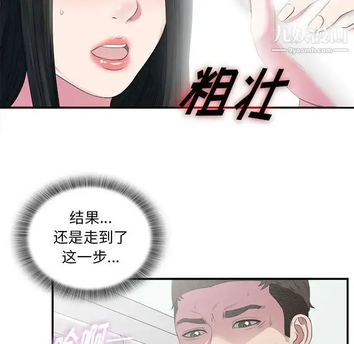 漫画《密友》第24话第92张图
