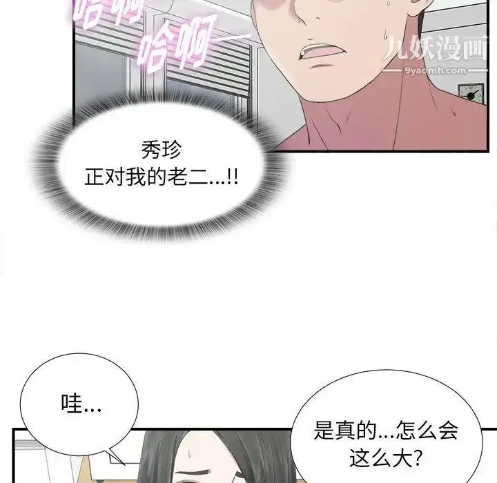 漫画《密友》第24话第93张图