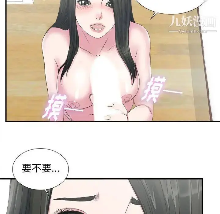 漫画《密友》第24话第94张图