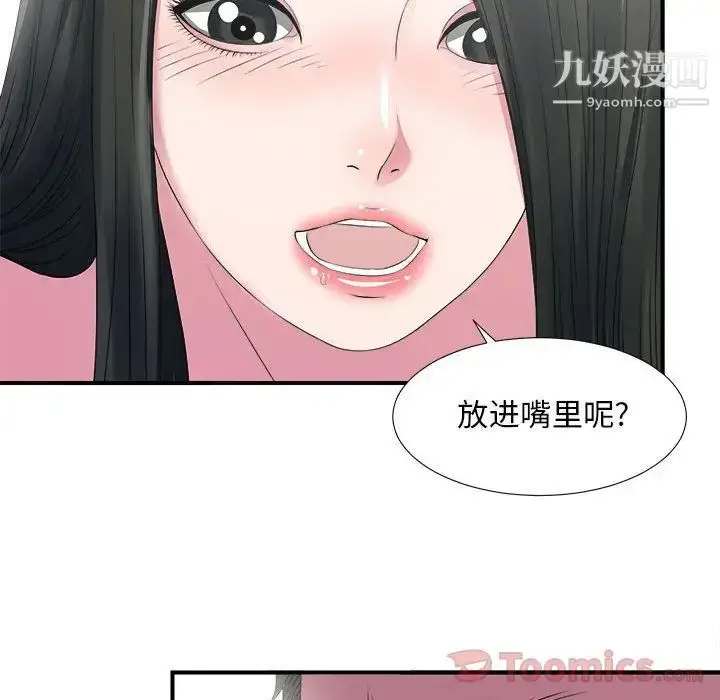 漫画《密友》第24话第95张图