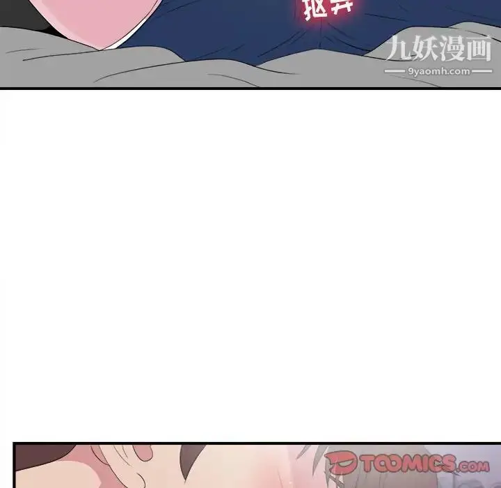 漫画《密友》第97话第14张图