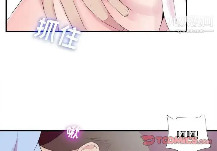 漫画《密友》第97话第2张图