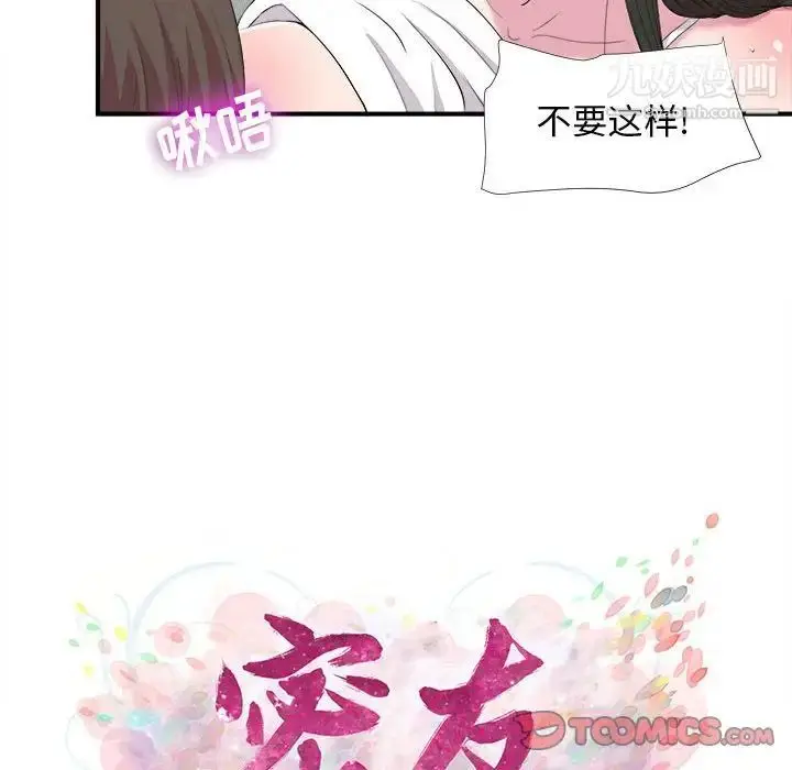 漫画《密友》第97话第20张图